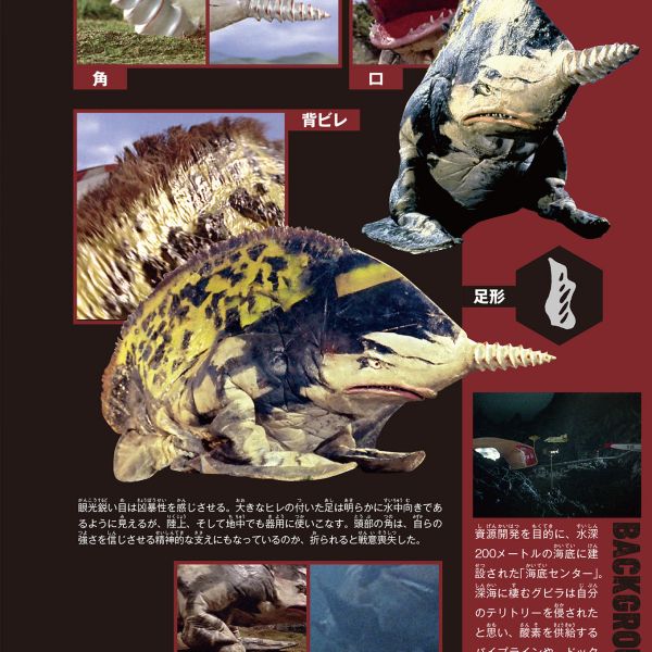 深海怪獣グビラ_百度百科