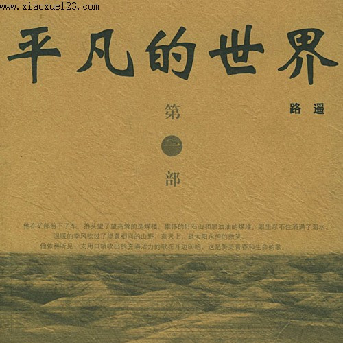 平凡的世界 路遥 中国語小説 簡体字 全本 3冊 平凡な世界 平凡的世界 路遥 中国語小説 簡体字 全本 3冊 平凡な世界 - メルカリ