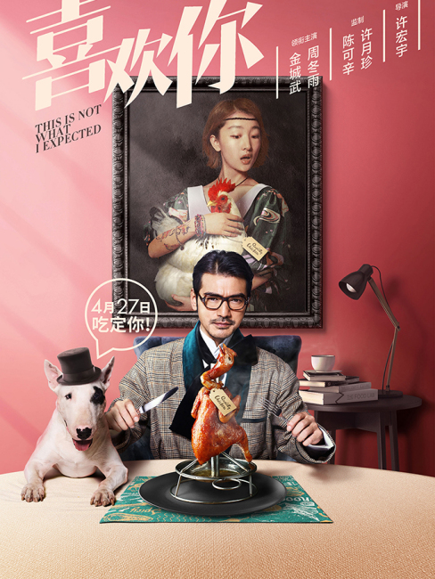 This Is Not What I Expected（A 2017 romantic film directed by Xu Hongyu ...