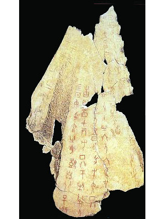 Oracle Bone Inscriptions_Baiduwiki