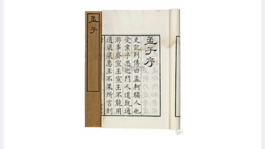 孟子（儒教の経典）_百度百科