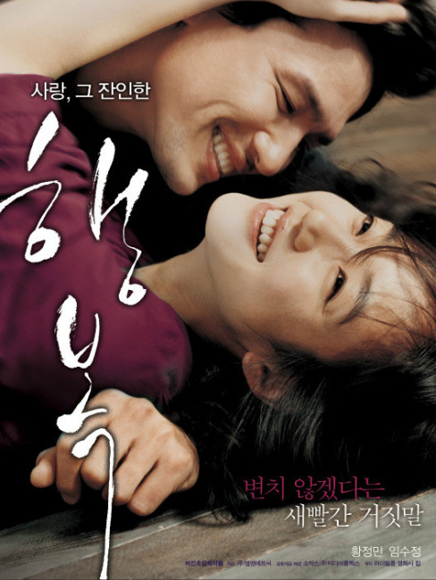 幸せ（2007年のホ・ジンホ監督による韓国映画）_百度百科