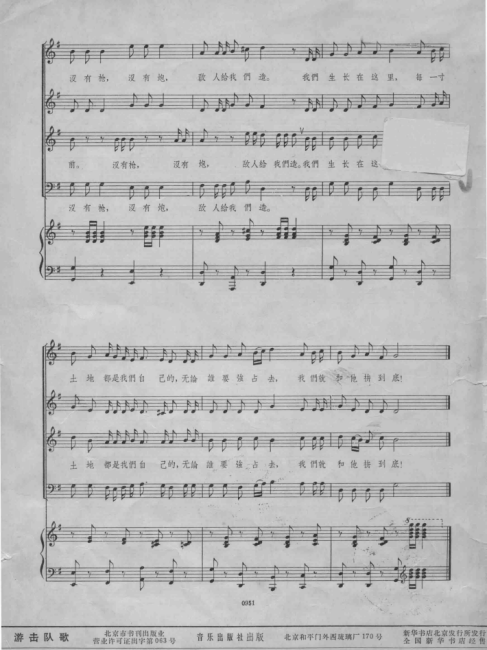 Guerrilla Song_Baiduwiki