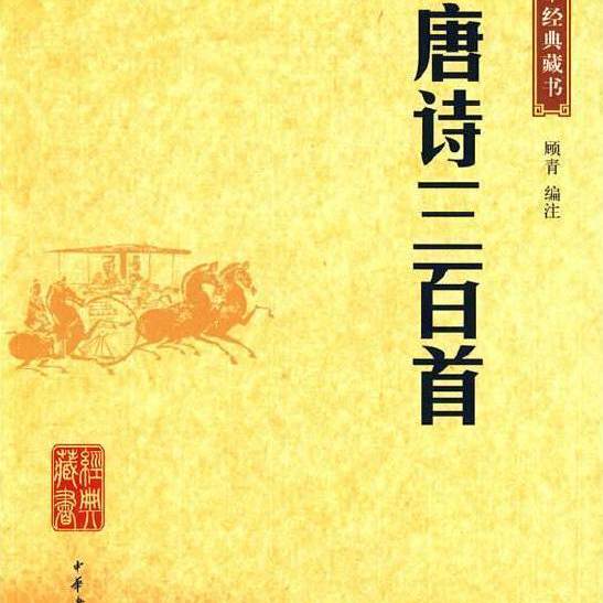 唐詩三百首_百度百科