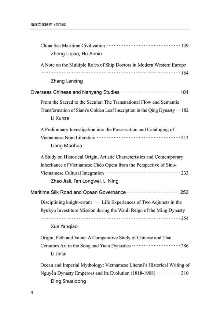 Maritime Culture Studies (Volume 7)_Baiduwiki