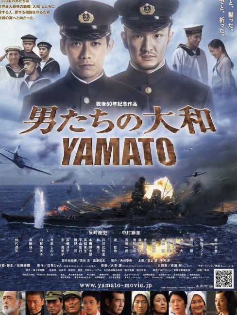 男たちの大和 YAMATO_百度百科