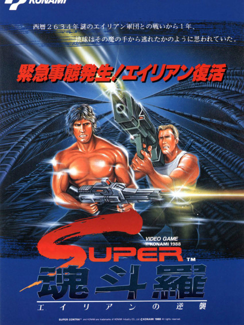 スーパー魂斗羅_百度百科