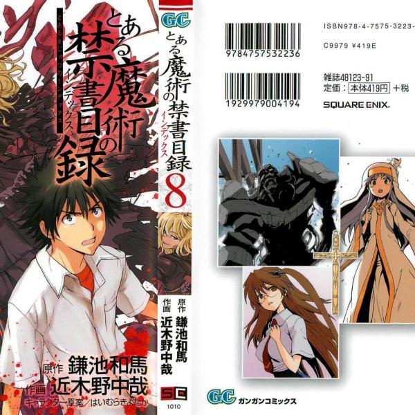 とある魔術の禁書目録（近木野中哉作画の漫画）_百度百科