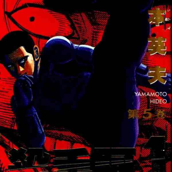 殺し屋1（山本英夫による漫画）_百度百科