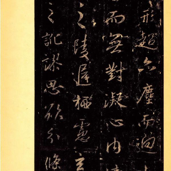 大唐三蔵聖教序_百度百科