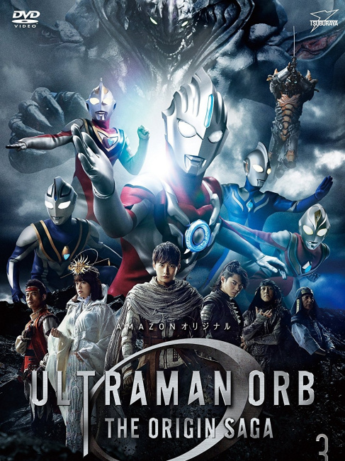 Ultraman Orb The Origin Saga（「ウルトラマンオーブ」の前日譚作品