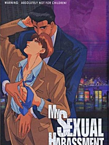 僕のセクシャルハラスメント_百度百科
