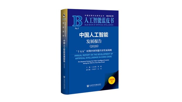 Annual Report on the Development of Artificial Intelligence in China ...