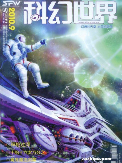 Science Fiction World（a magazine published by the Science Fiction World ...