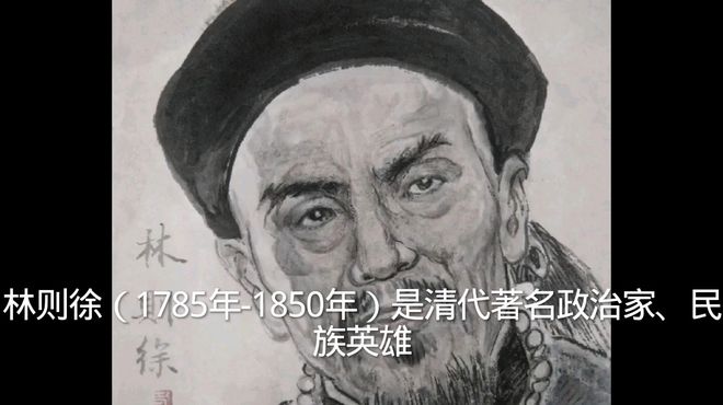 林則徐（清の中後期の政治家、文学者、民族英雄。）_百度百科