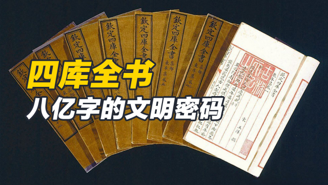 四庫全書_百度百科