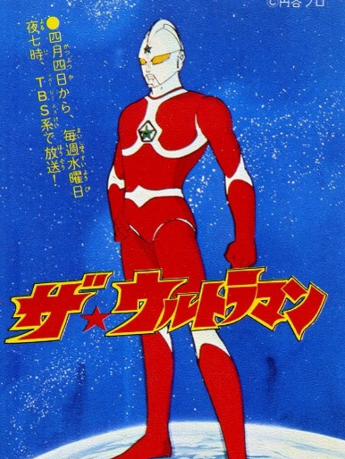 ウルトラマンジョーニアス（円谷プロダクションとサンライズが共同制作