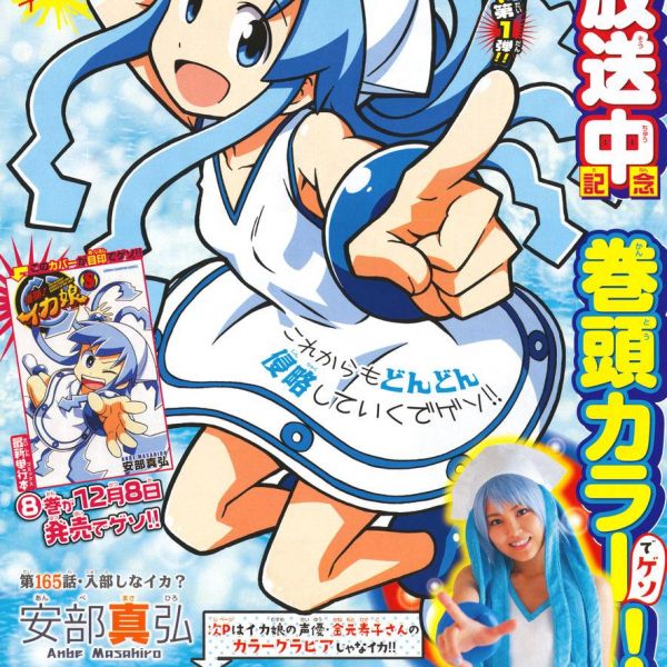 侵略!イカ娘（安部真弘による漫画作品）_百度百科