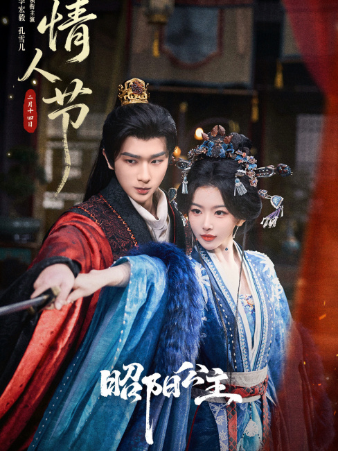Princess Zhaoyang（A period romance drama directed by Deng Zhanneng in  2026.）_Baiduwiki