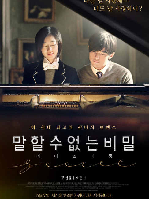 言えない秘密_百度百科