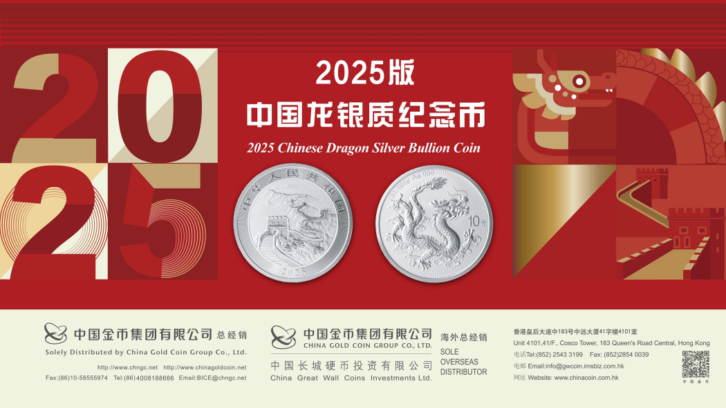 2025年版中国龍銀貨記念硬貨_百度百科