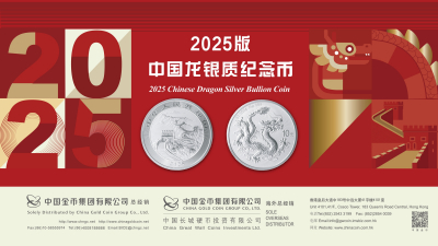 2025年版中国龍銀貨記念硬貨_百度百科