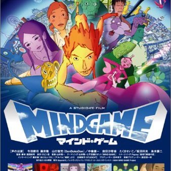 MIND GAME（2004年の湯浅政明監督による日本のアニメーション映画）_