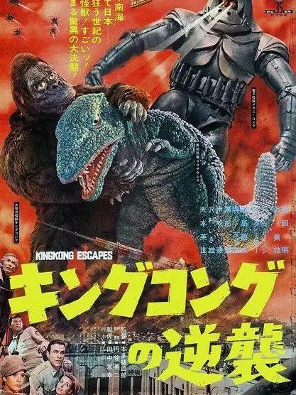 キングコングの逆襲（1967年のアメリカと日本合作の本多猪四郎監督