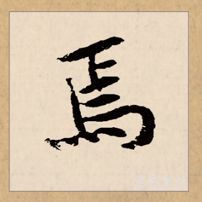 Yan（Chinese characters）_Baiduwiki