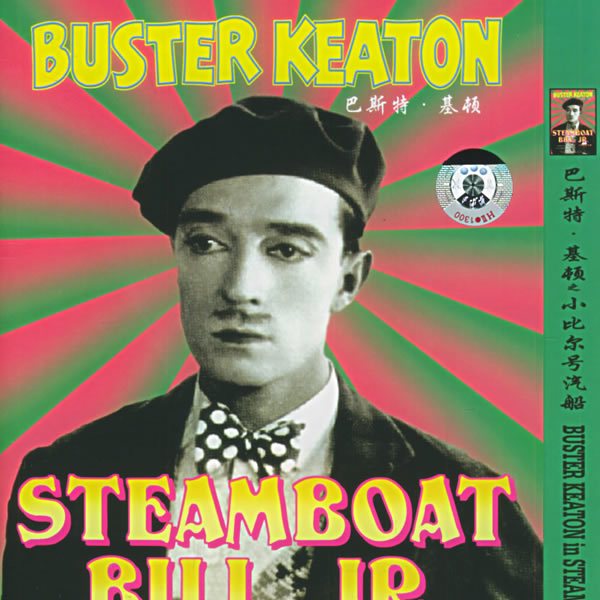 バスター・キートン_百度百科