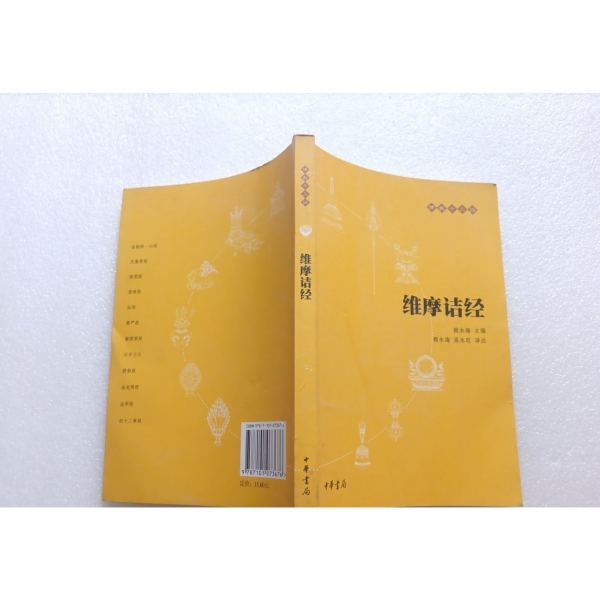 維摩経_百度百科