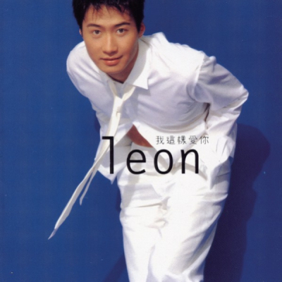 Leon Lai Ming（Mandopop male singer, film and television actor, and ...