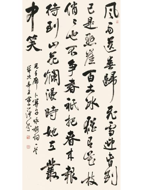 録毛沢東『卜算子・詠梅』_百度百科