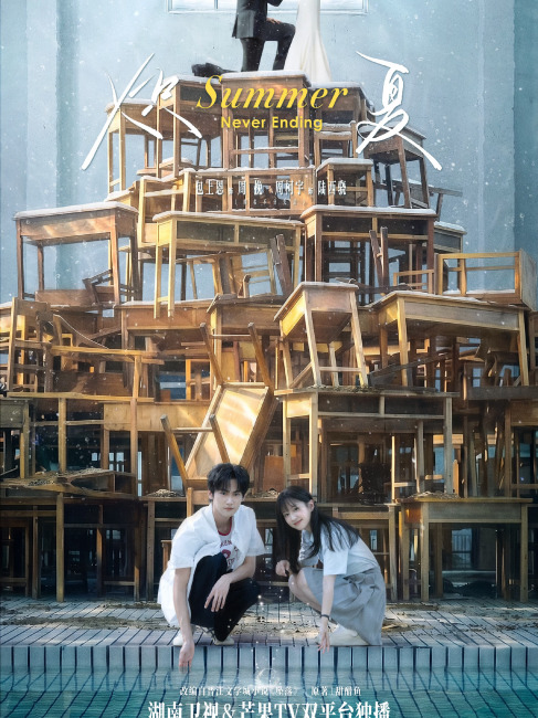 Scorching Summer（An Urban Romance Drama directed by Xu Zhaoren