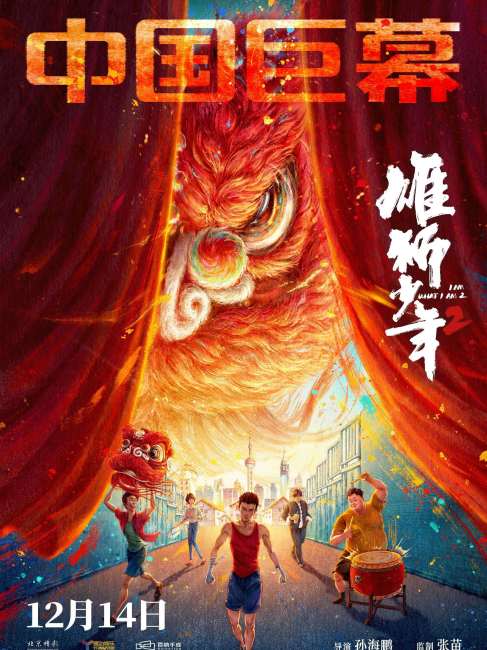 I Am What I Am 2（An animated film written and directed by Sun Haipeng ...