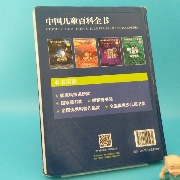 中国児童百科事典_百度百科