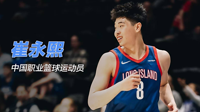 Cui Yongxi（Chinese professional basketball player）_Baiduwiki