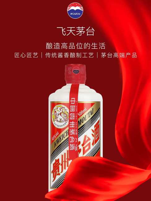 Feitian Moutai（全国的な白酒の有名ブランド）_百度百科