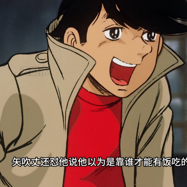 YabukiJoe（日本の漫画『あしたのジョー』の主人公）_百度百科