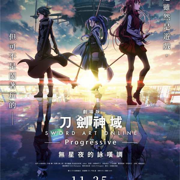ソードアート・オンライン -プログレッシブ- 星なき夜のアリア_百度百科
