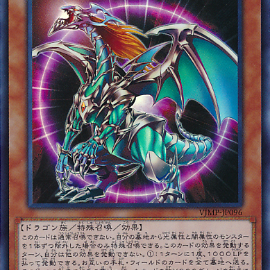 【美品】混沌帝龍　ー終焉の使者ー 混沌帝龍終焉の使者【SE】〈QCLP-JP016〉 | 遊戯王通販 福福トレカ