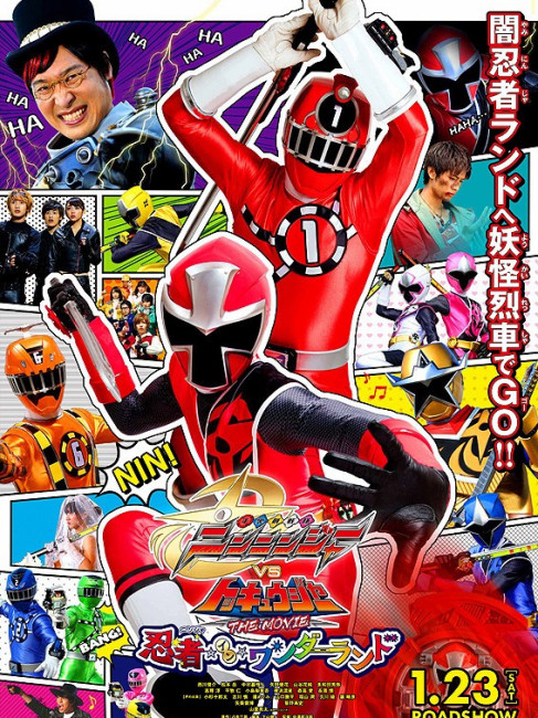 手裏剣戦隊ニンニンジャーVSトッキュウジャー_百度百科