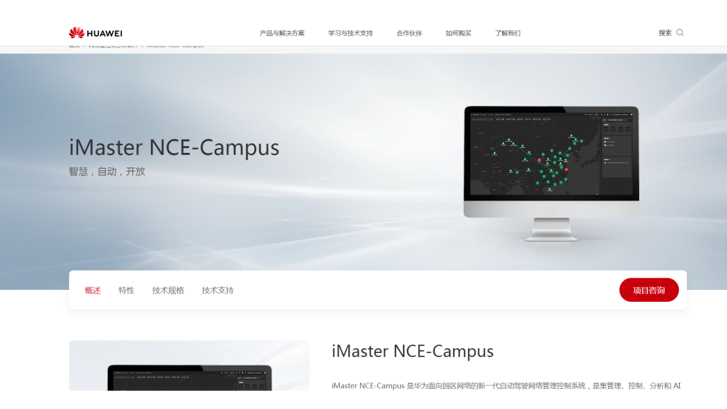 iMaster NCE-Campus（Huawei's new generation autonomous driving network ...
