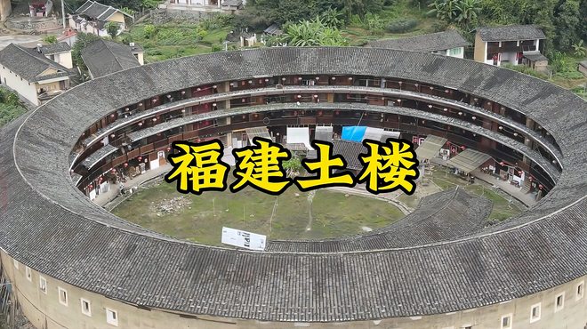 客家土楼（中国の伝統的な住宅）_百度百科