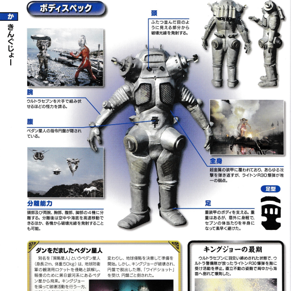 宇宙ロボット キングジョー_百度百科