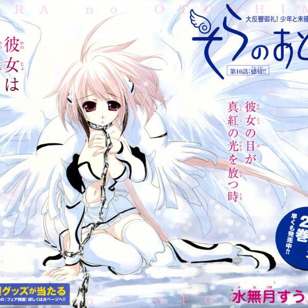 そらのおとしもの（水無月すうによる漫画）_百度百科