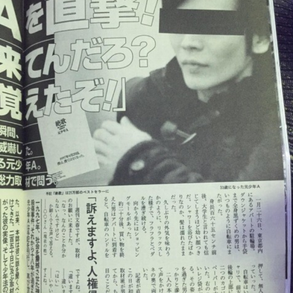 酒鬼薔薇聖斗事件_百度百科