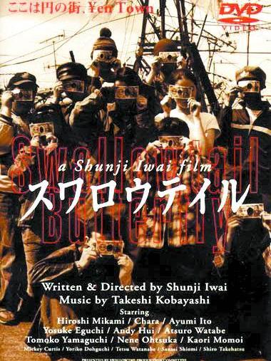 Swallowtail Butterfly（日本・1996年・岩井俊二監督のドラマ映画）_