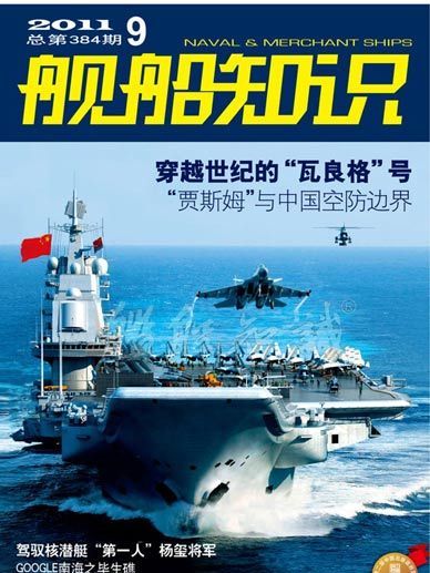 艦船知識_百度百科