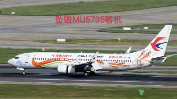 MU5735（China Eastern Airlines Yunnan Co., Ltd. flight）_Baiduwiki